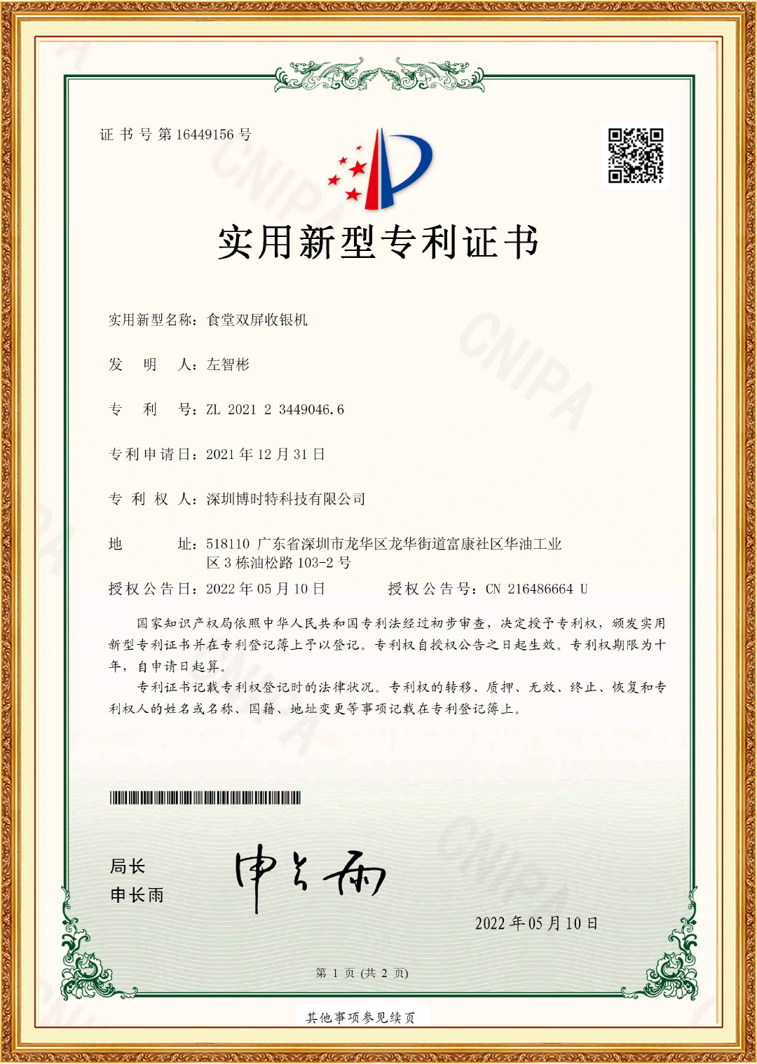 食堂雙屏收銀機-實用(yòng)新(xīn)型證書.jpg