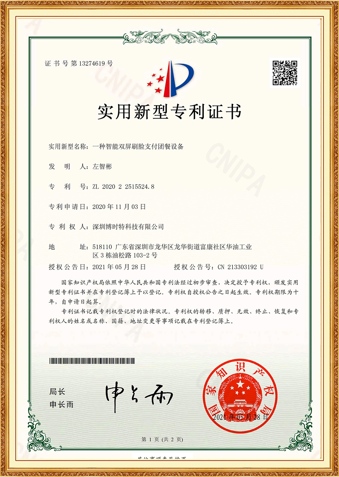 一種智能(néng)新(xīn)型刷臉支付團餐設備F6.jpg