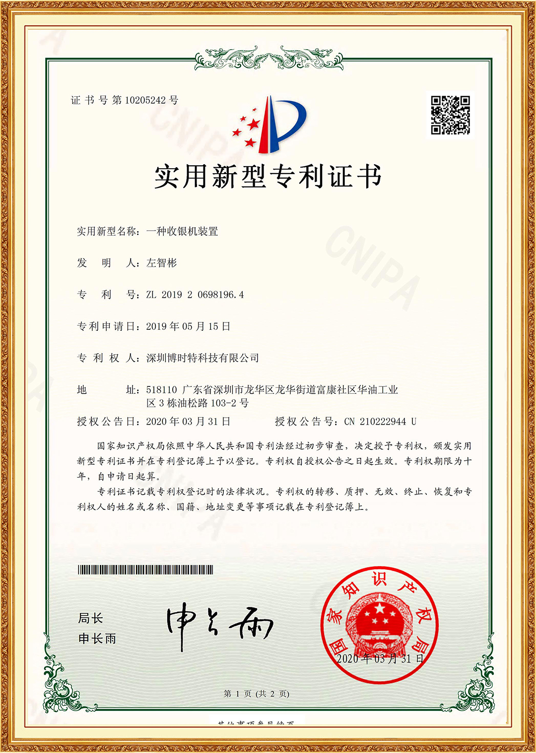 一種收銀機裝(zhuāng)置.jpg