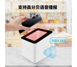 三月福利，手慢無！博時特掃碼收款盒T2包郵隻需53.8！