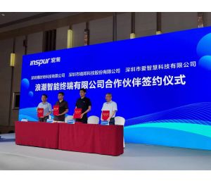 “終端賦能(néng)·智赢未來”博時特攜手浪潮簽約合作(zuò)！