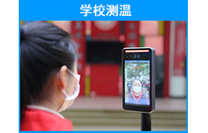 人臉識别口罩識别測溫機應用(yòng)解決方案
