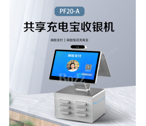 博時特新(xīn)型共享充電(diàn)智能(néng)雙屏收銀機全網首發預售！技(jì )術觸達行業開發前沿！