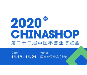 11月19-21日，博時特科(kē)技(jì )将亮相上海參展“第二十二屆中(zhōng)國(guó)零售業博覽會”