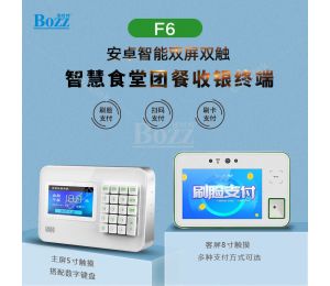 博時特智慧食堂團餐結算終端F6成為(wèi)行業新(xīn)寵！