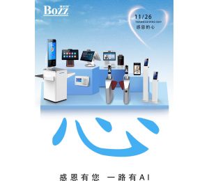 感謝(xiè)遇見AI智能(néng)，博時特感恩與你同行！