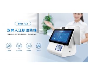 各級婚姻登記機關引入現場人證核驗系統，博時特人證合一終端P12來助力