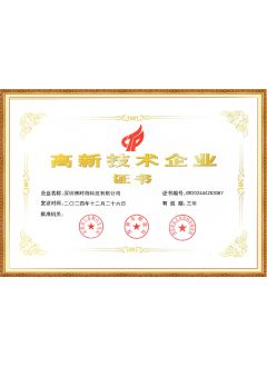 國(guó)家級高新(xīn)技(jì )術企業證書