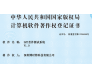 又(yòu)取得一軟著證書！博時特SMT首件測試系統