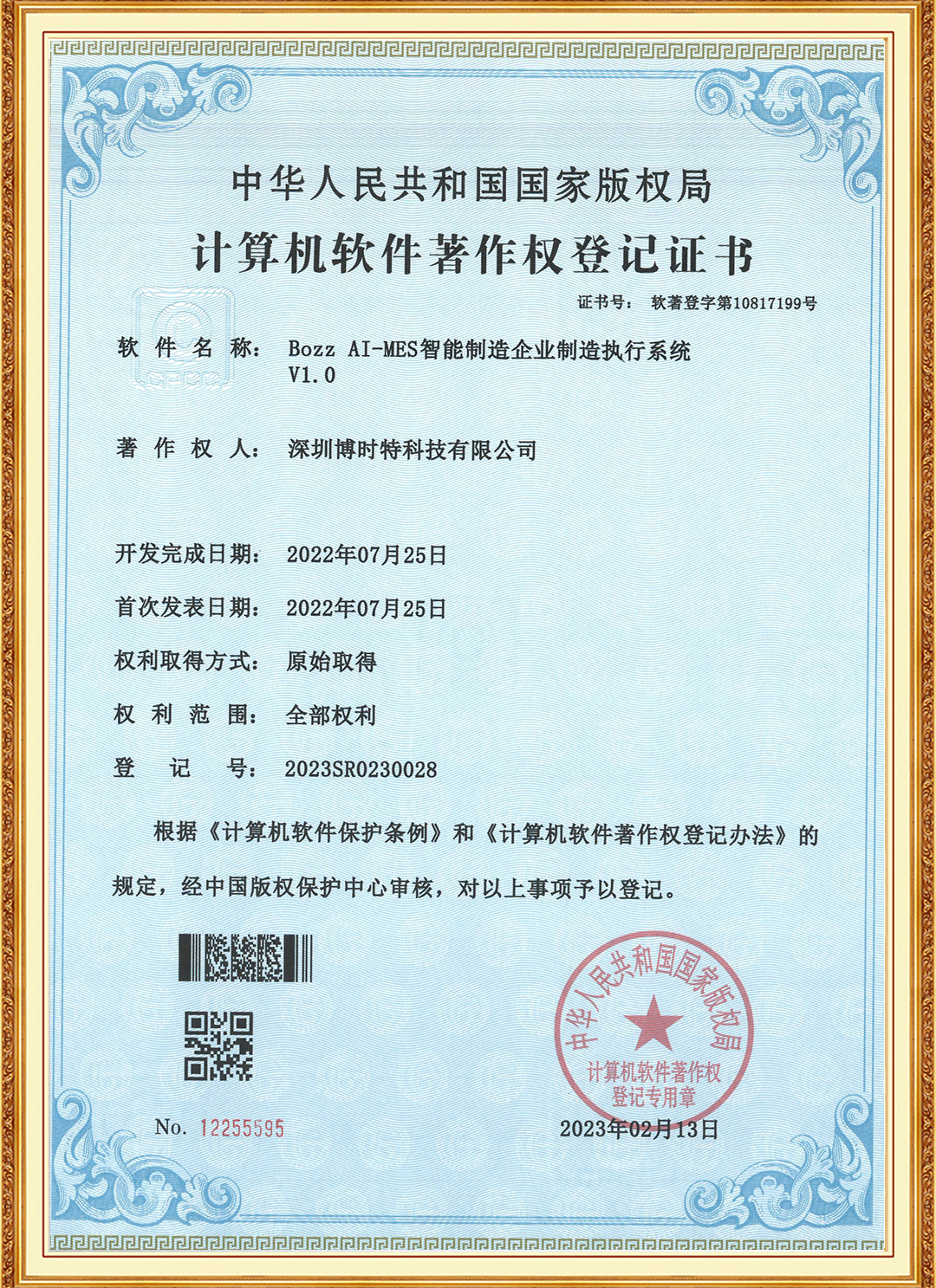 Bozz-AI-MES智能(néng)制造企業制造執行系統