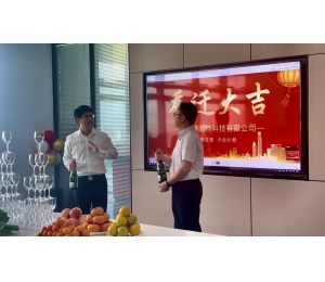 喜迎喬遷，盛啓新(xīn)章！博時特科(kē)技(jì )公(gōng)司喬遷慶典暨揭幕儀式圓滿舉行