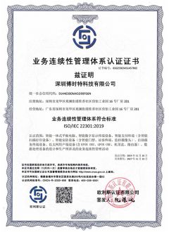 ISO22301 業務(wù)連續性管理(lǐ)體(tǐ)系認證證書