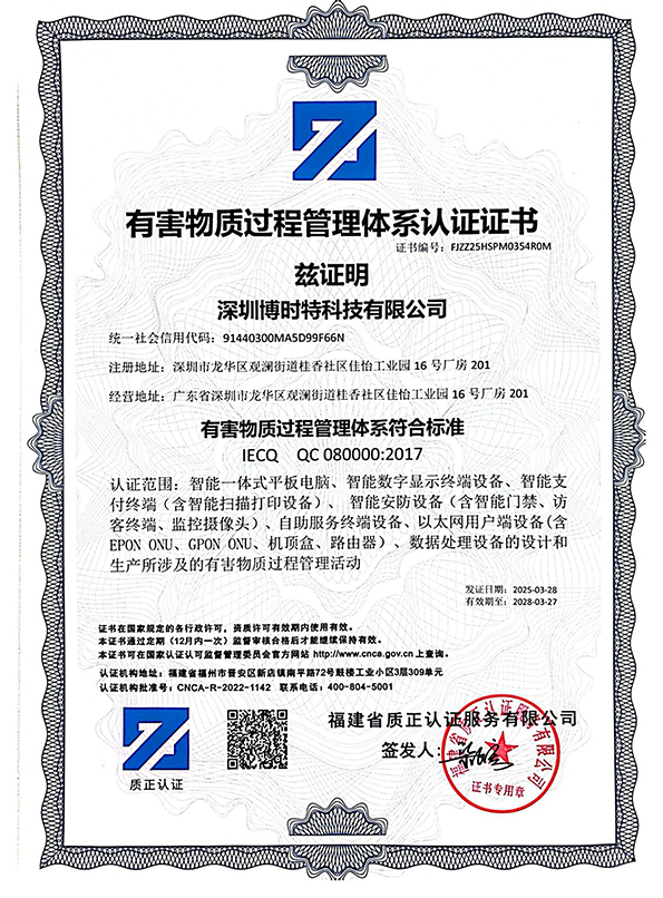 有(yǒu)害物(wù)質(zhì)管理(lǐ)體(tǐ)系證書.png