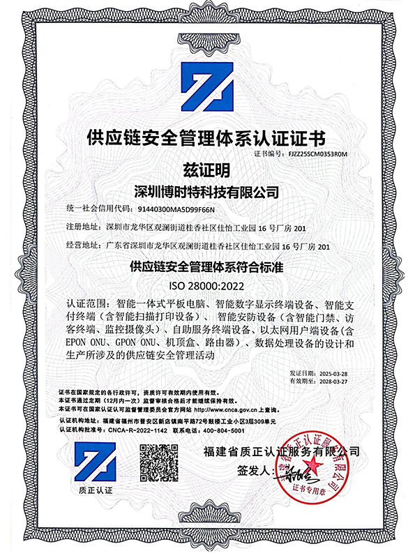 供應鏈安(ān)全管理(lǐ).png
