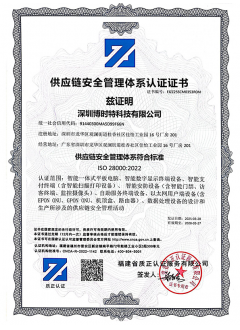 ISO28000 供應鏈安(ān)全管理(lǐ)體(tǐ)系認證證書