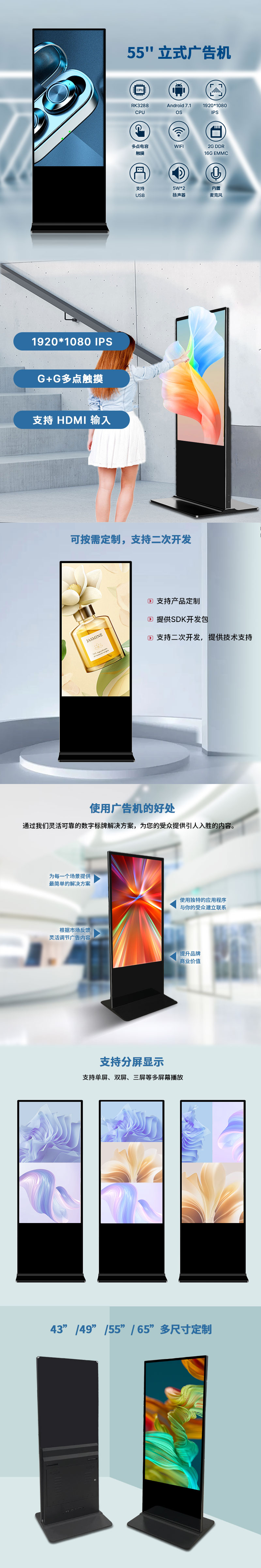 55寸立式廣告機-中(zhōng).jpg