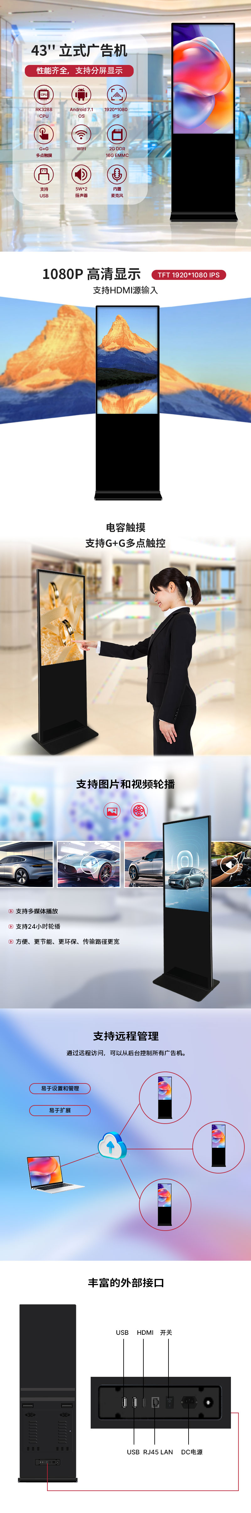 43寸立式廣告機-中(zhōng).jpg