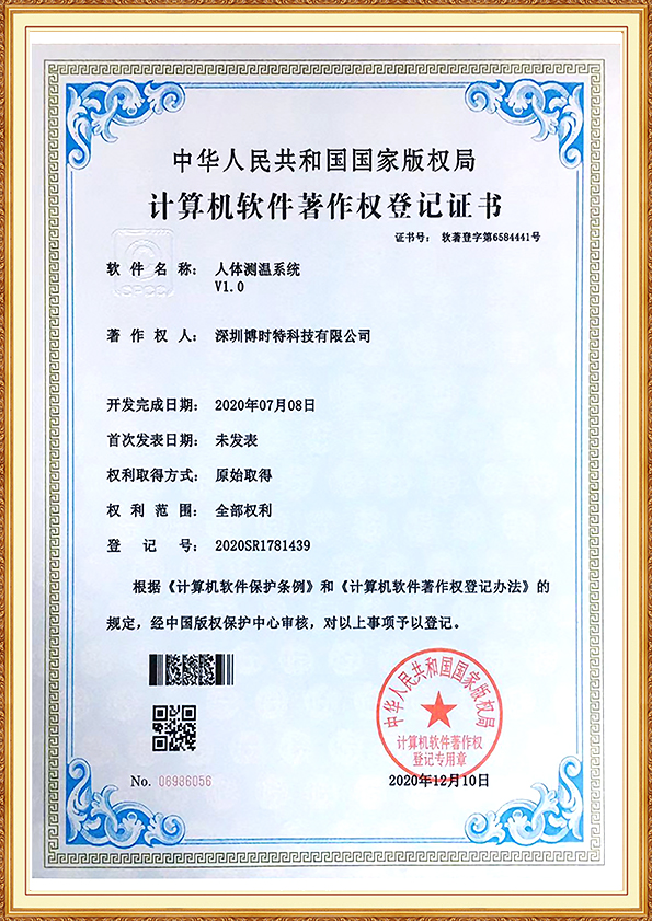 人體(tǐ)測溫系統.jpg