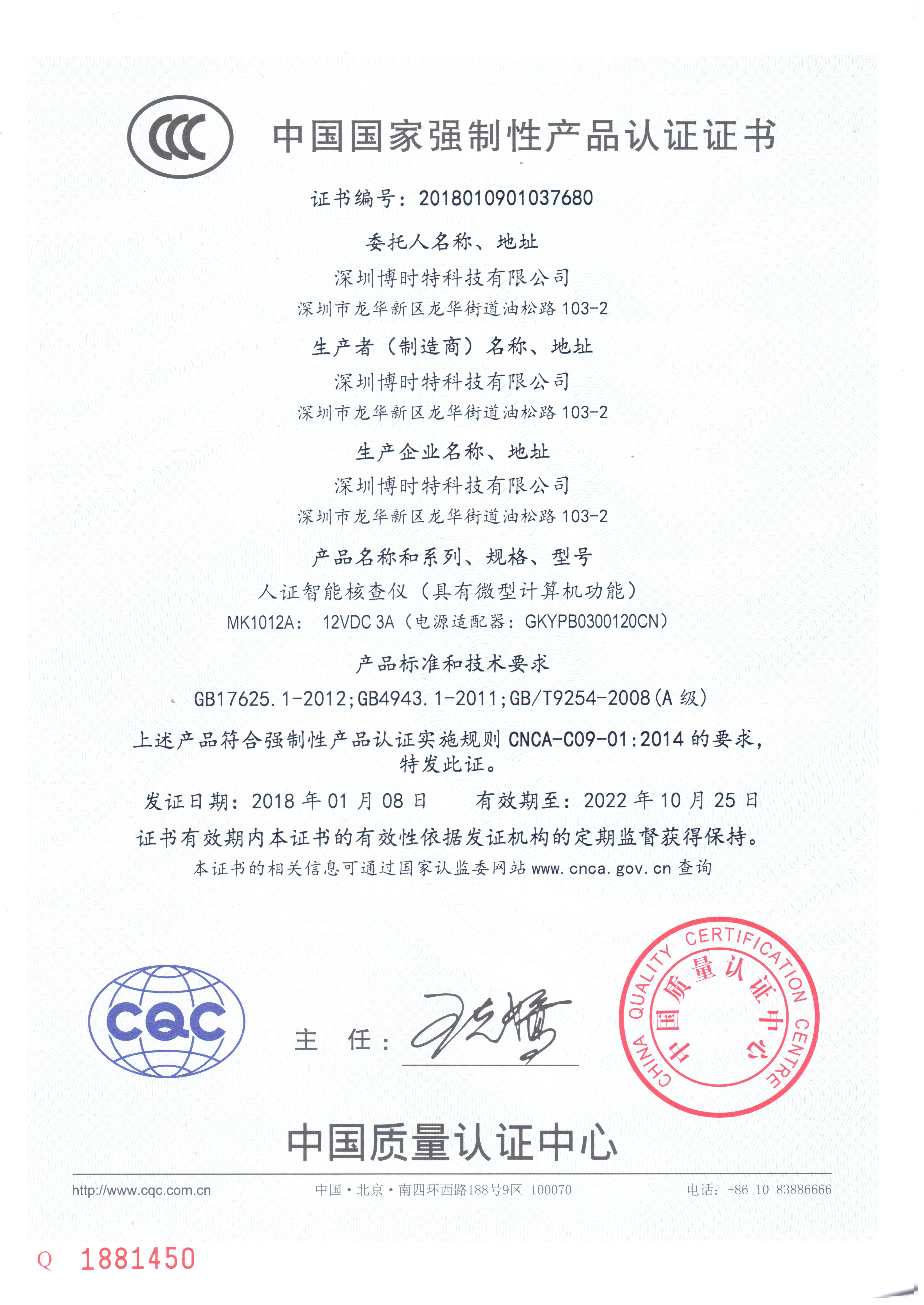 10.1寸-人證識别3C證書