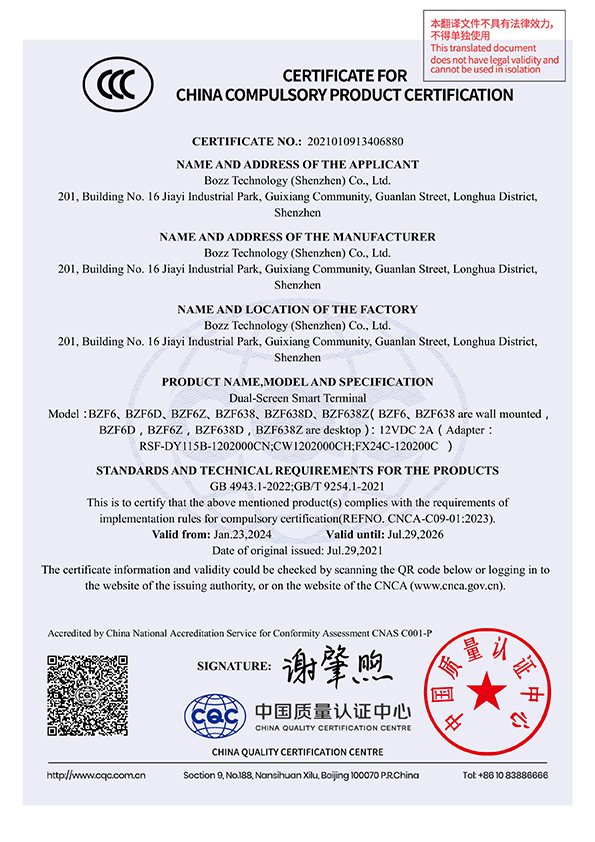 雙屏智能(néng)終端.png