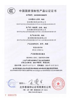PF1331智能(néng)收銀終端-3C證書