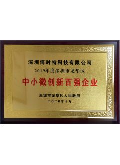 中(zhōng)小(xiǎo)微創新(xīn)百強企業