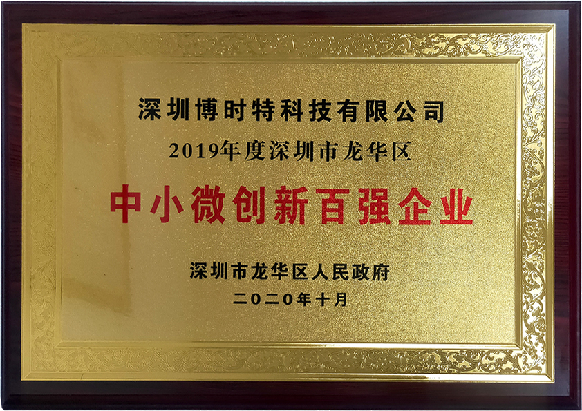中(zhōng)小(xiǎo)微創新(xīn)百強企業2.jpg