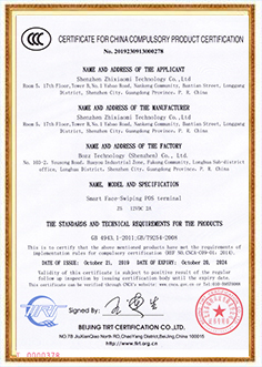 智小(xiǎo)蜜Z5-3C證書-2.jpg